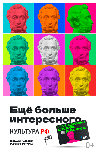 Пушкинская карта