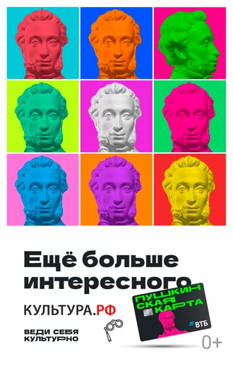 Пушкинская карта